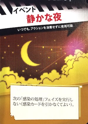 静かな夜